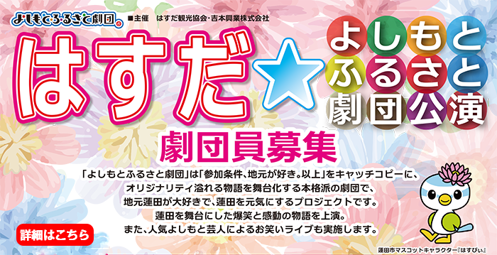 よしもとふるさと劇団