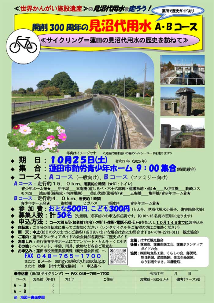 見沼代用水サイクリング